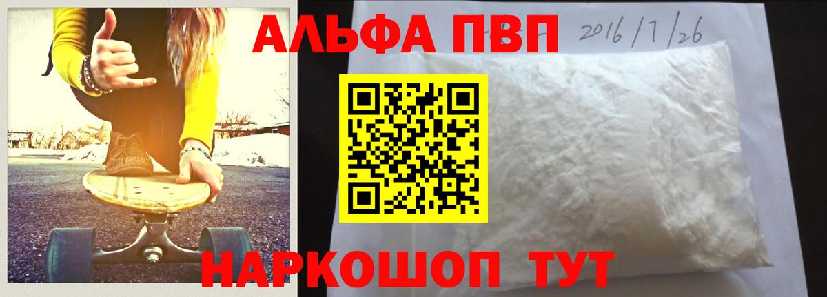 Alpha PVP СК  APVP  Кимры  Вход с VPN  Alpha-PVP VHQ  A PVP Соль 