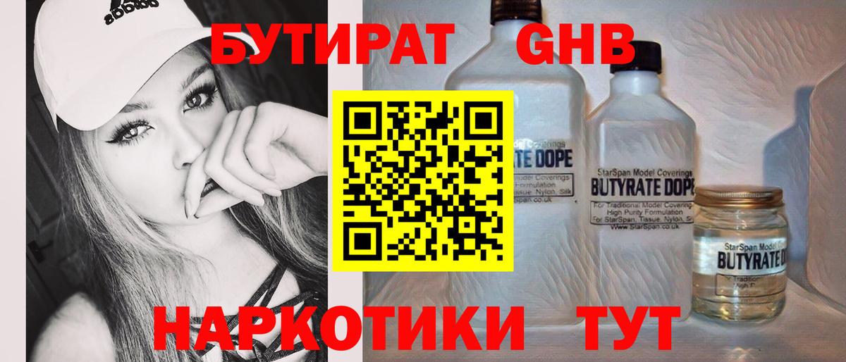Кимры  Бутират GHB  Вход с VPN 