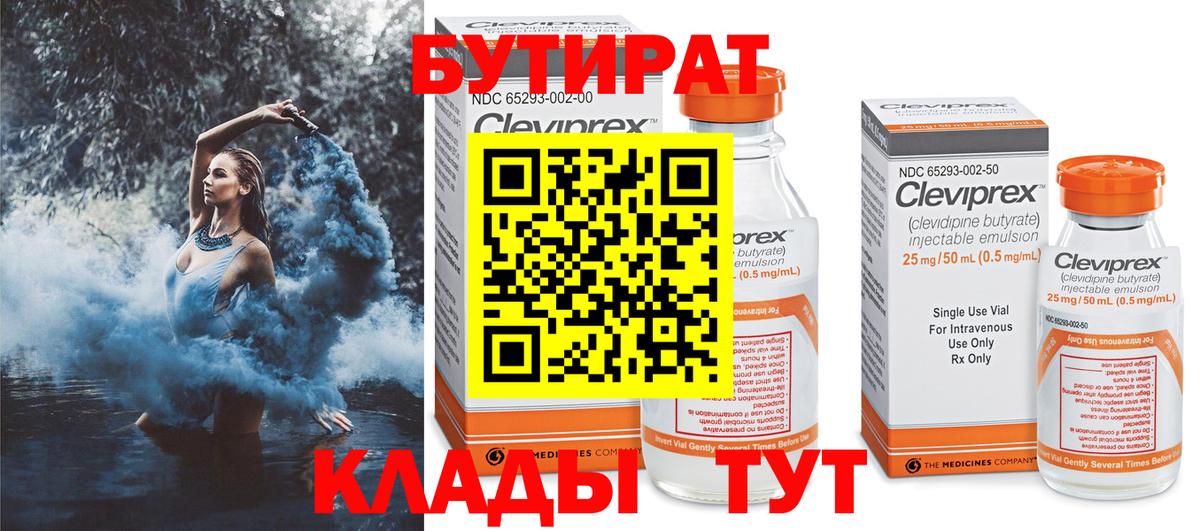 БУТИРАТ бутик Кимры