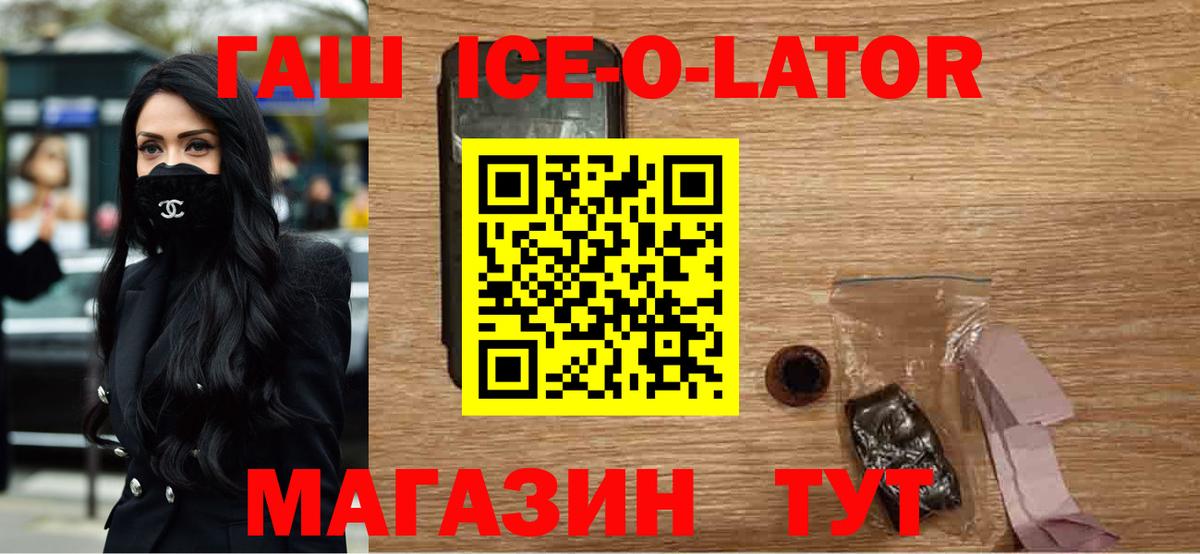 ГАШ  ГАШ ice o lator  Кимры  Вход с VPN  Гашиш Premium 