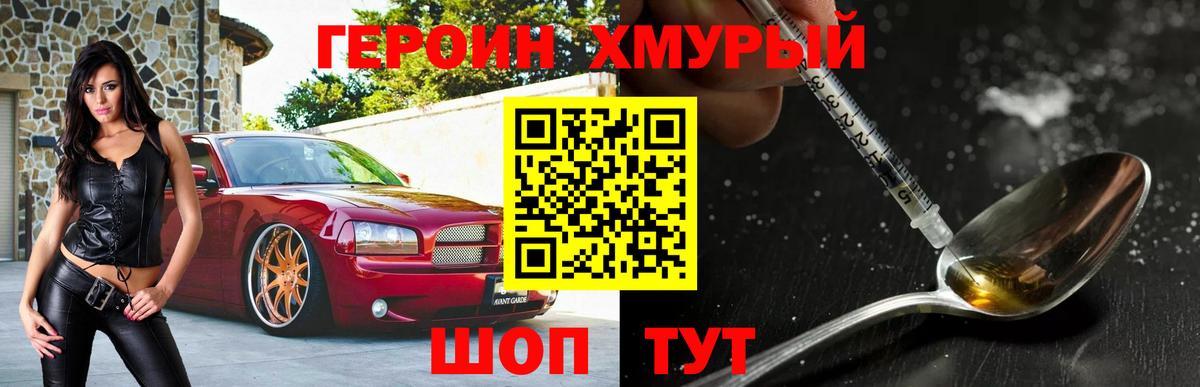 ГЕРОИН  Вход с VPN  Кимры  Героин белый 