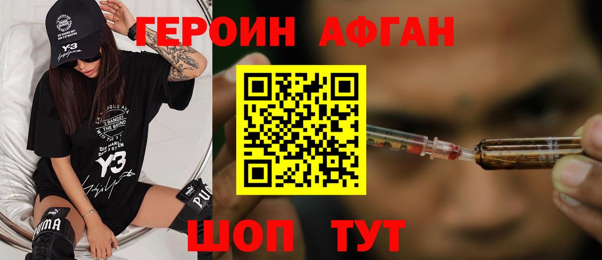 Героин афганец Кимры
