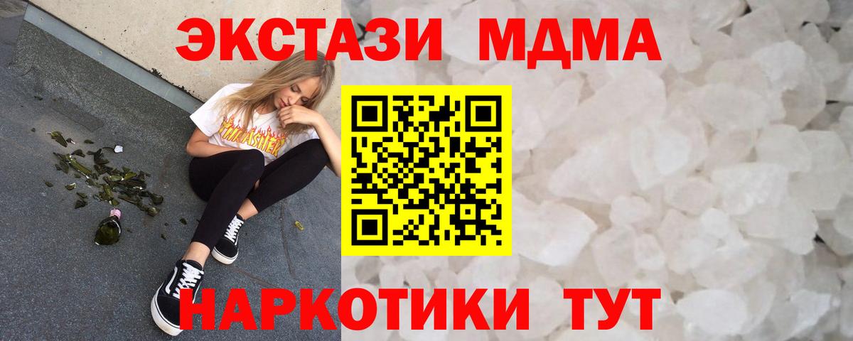MDMA кристаллы Кимры